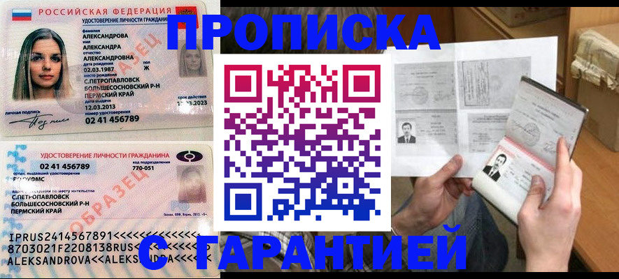 купить прописку в Хвалынске