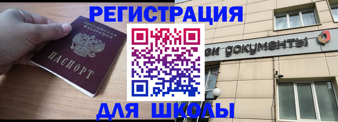 регистрация для школы в Хвалынске