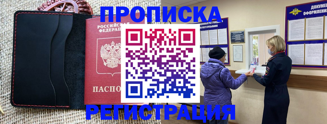 прописка гарантия в Хвалынске